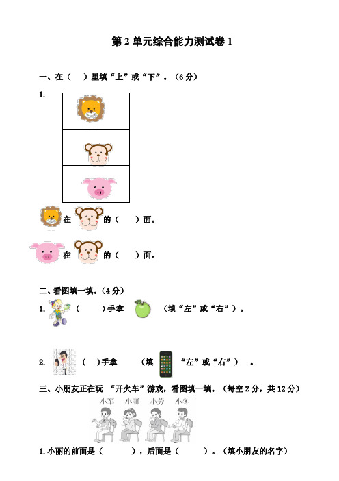 人教版小学数学一年级上册第二单元检测试题及答案(共5套)