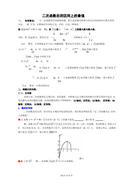 二次函数动轴与动区间问题