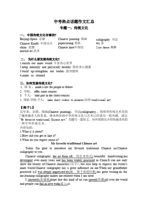 2024年广东省深圳中考热点话题作文(考场必备)