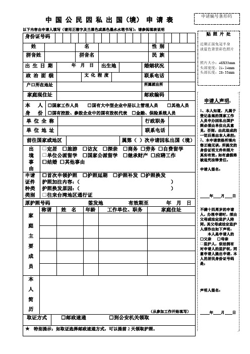 中国公民因私出国境申请表