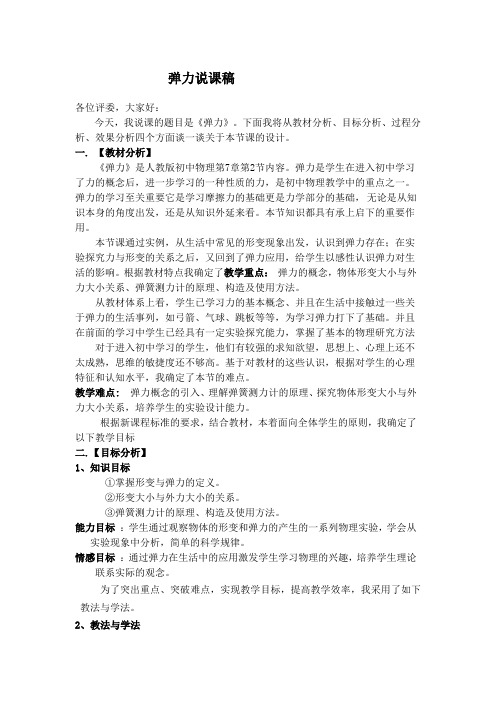 八年级物理下册_弹力_说课稿