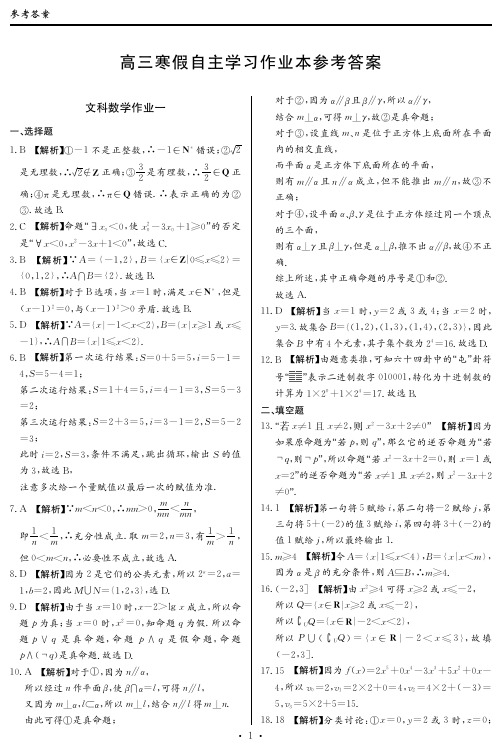 长郡中学高三年级寒假自主学习作业本-文数答案