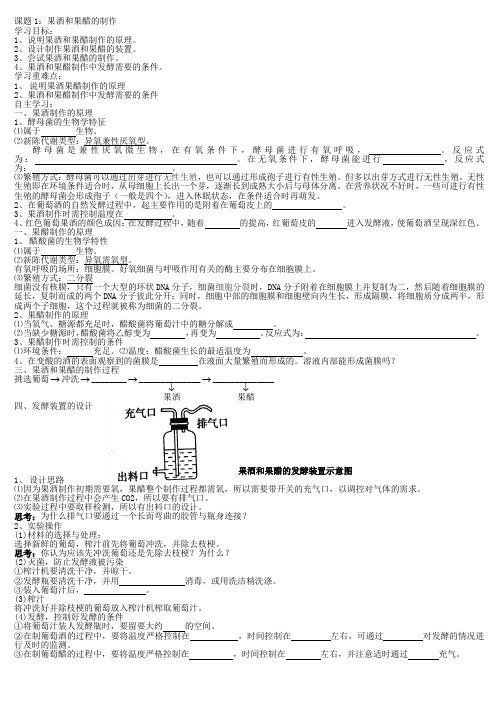 苏教版高中生物选修1导学案