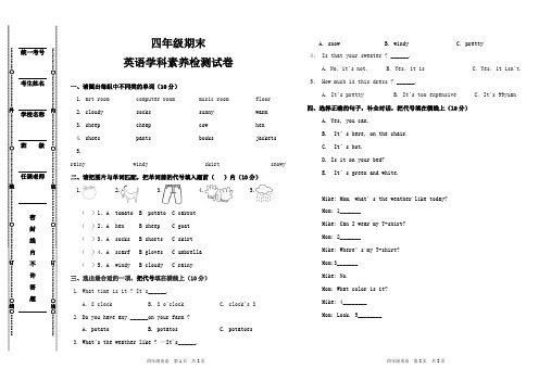 小学四年级 英语期末测试试卷(带答案可直接打印下载)