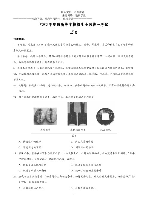 2020年全国卷Ⅲ文综历史高考试题文档版(打印版)