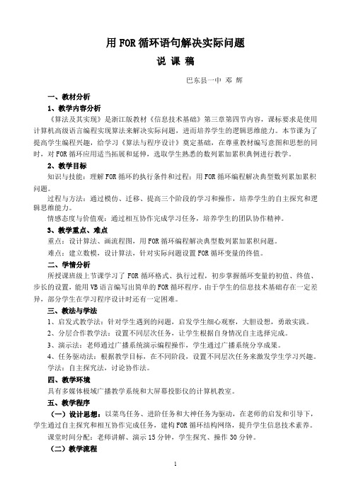 用FOR循环语句解决实际问题.doc