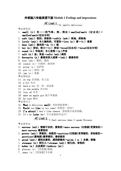 外研版八年级英语下册Module 1-3模块知识点归纳