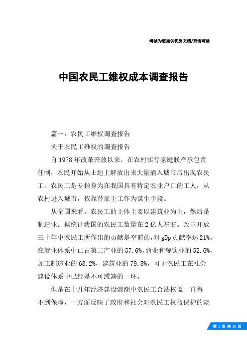 中国农民工维权成本调查报告