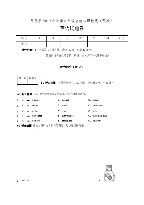 湖南省凤凰县2019-2020学年六年级全能知识检测英语预赛试题