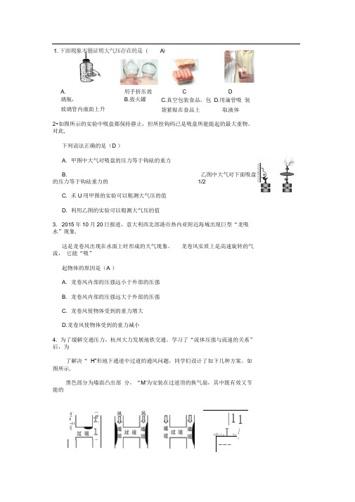 2014-2016浙教版科学八年级上册大气压题目精选(含答案)