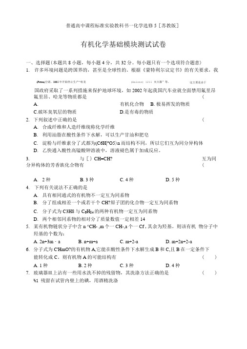 《有机化学基础》同步练习3(苏教版选修5).doc