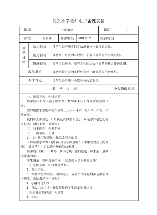 教育部新审定2018年秋二年级数学上册教学设计(全表格式)