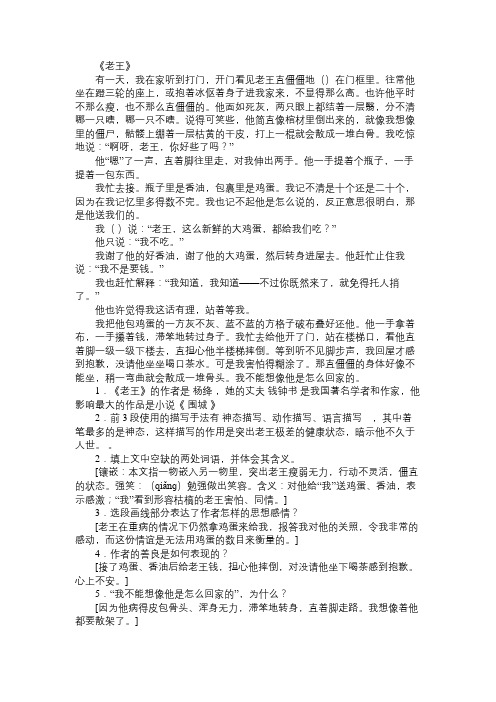 《老王》阅读试题附答案