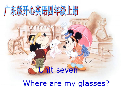 开心学英语四年级上册《Unit 7 Where are my glasses》ppt课件之一