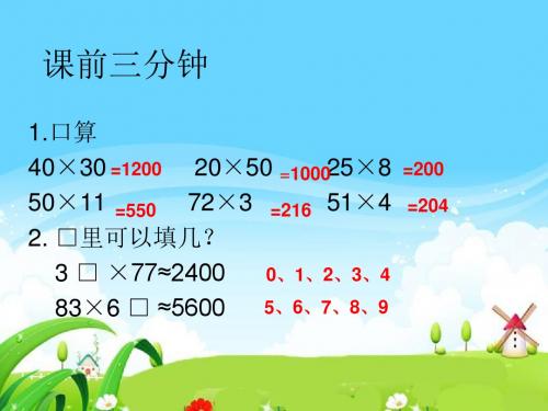 三年级数学下册名山一日游