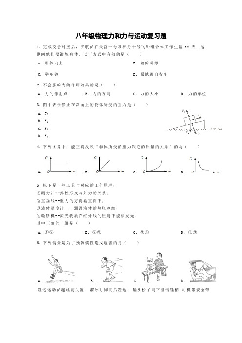 八年级物理力和力与运动复习题