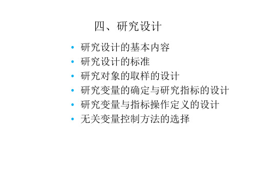 研究设计步骤及注意事项