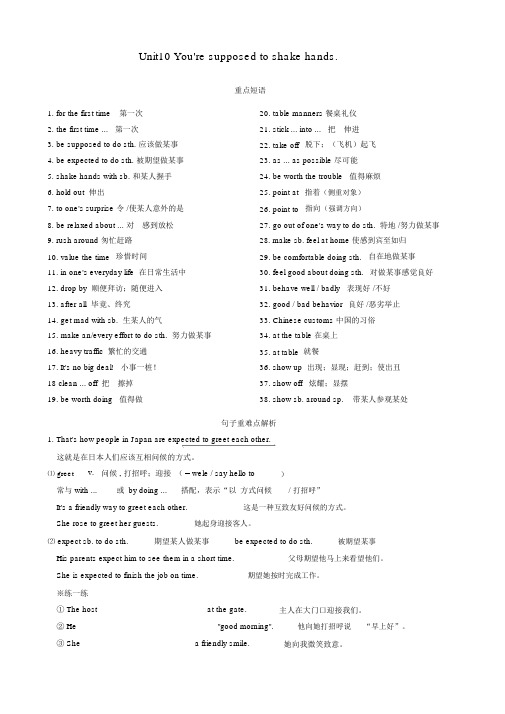 人教版新目标英语九年级的-Unit10单元知识点小结.doc