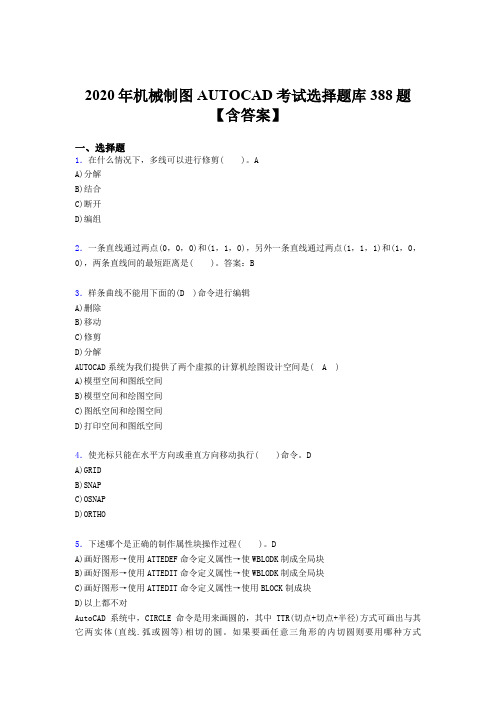 最新精选2020年机械制图AUTOCAD完整考试题库388题(含参考答案)