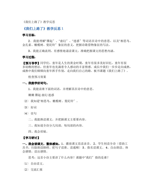 《我们上路了》教学反思