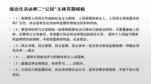 政治生活必修二“公民”主体答题模板