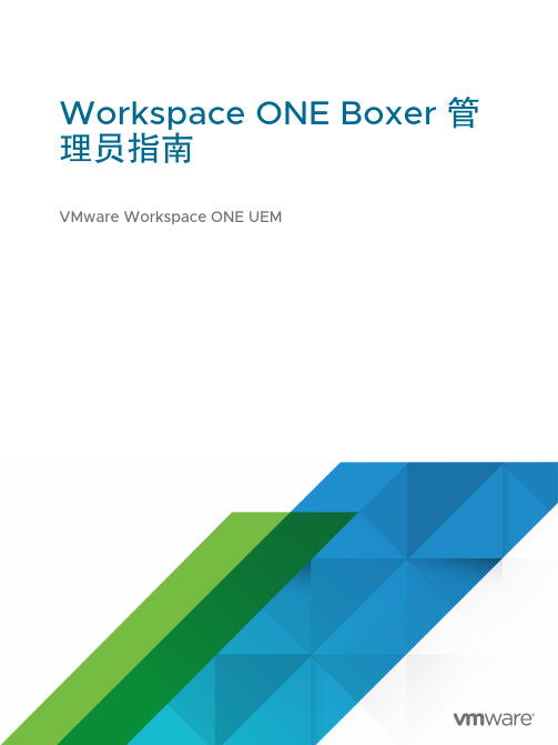 Workspace ONE Boxer 管理员指南说明书