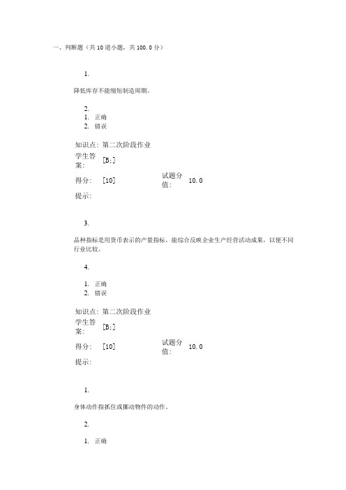 北邮远程 生产运作管理基础 第二次作业