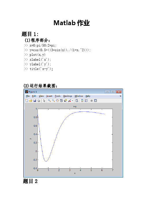 matlab大作业例子