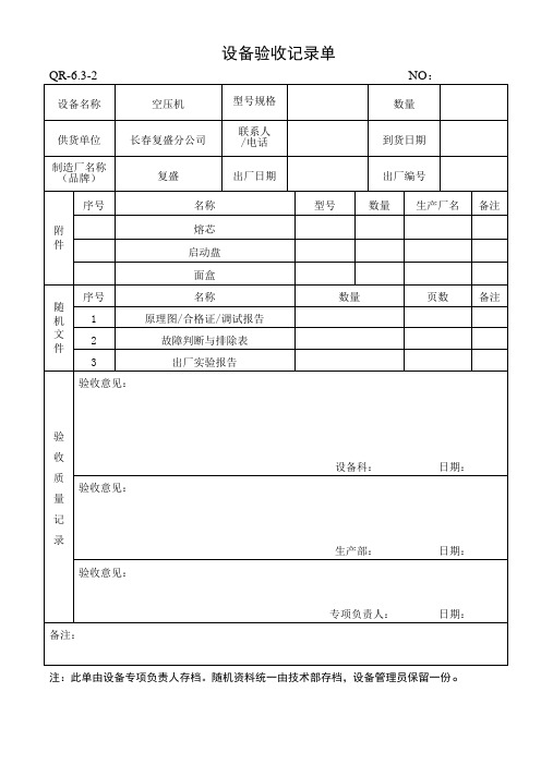 空压机验收记录单