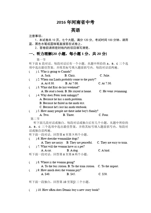 2016年河南省中考英语试题(word版,含答案)