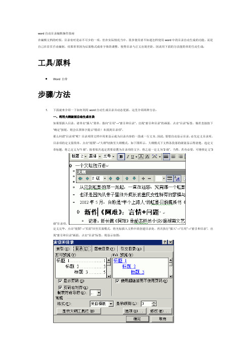 word自动目录编辑操作指南