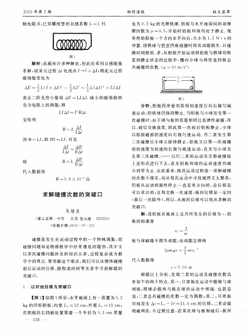 求解碰撞次数的突破口