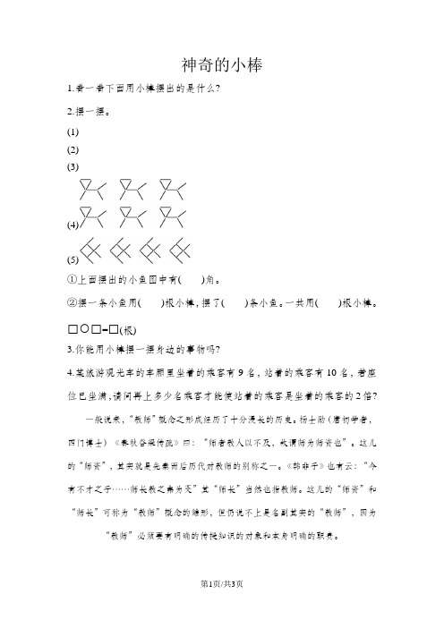 二年级上数学一课一练神奇的小棒 青岛版(含答案)