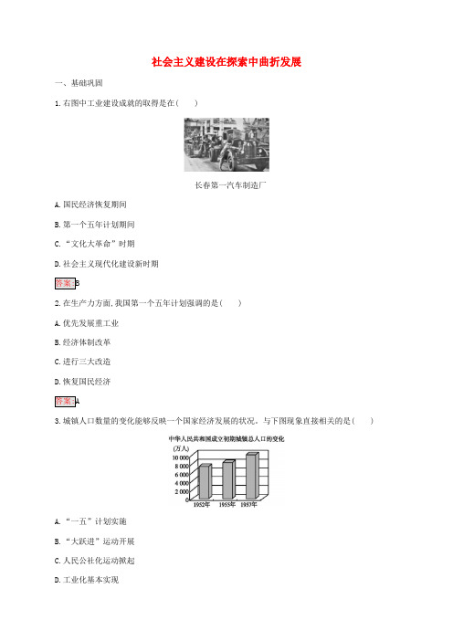 高中历史专题三中国社会主义建设道路的探索1社会主义建设在探索中曲折发展练习含解析人民版必修2