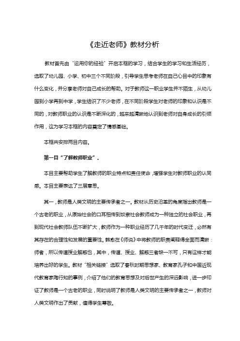 走近老师教材分析