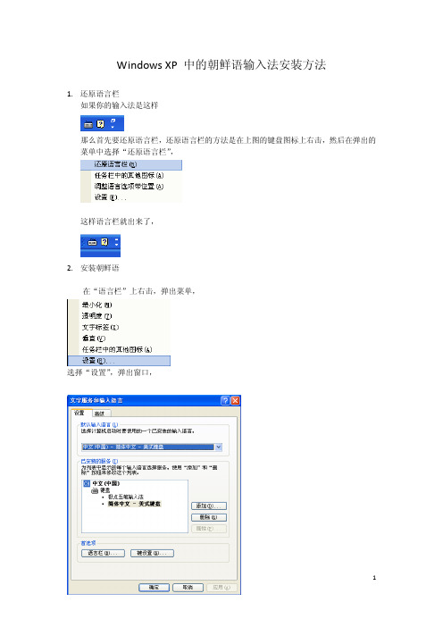 Windows XP 朝鲜语输入法安装方法