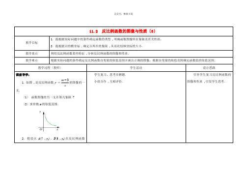 《反比例函数的图象与性质》word教案 (公开课获奖)2022苏教版 (3)