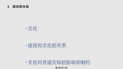 英语文化背景知识PPT课件