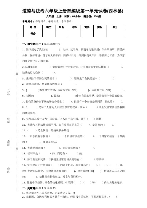 道德与法治六年级上册第一单元试卷(3篇)