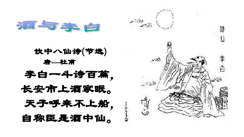 《将进酒》课件1(共56张ppt)