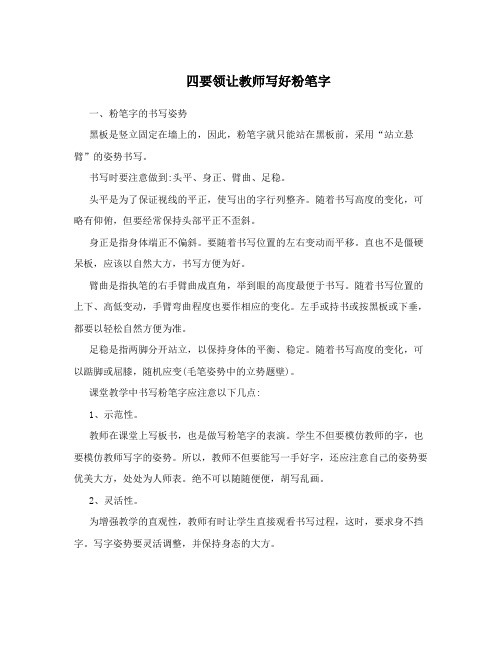 四要领让教师写好粉笔字