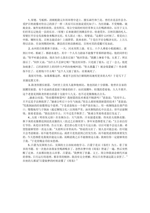 文言文翻译(1)