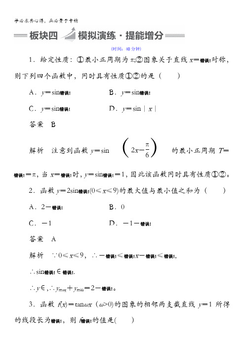 2018版高考一轮总复习数学(理)习题第3章 三角函数、解三角形3-3含答案