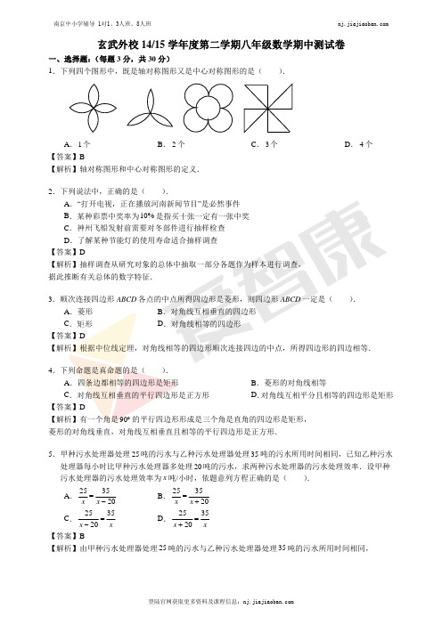 【玄外】2014-2015学年第二学期初二数学期中试卷及答案