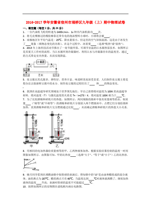 九年级物理上学期期中试卷含解析-新人教版1