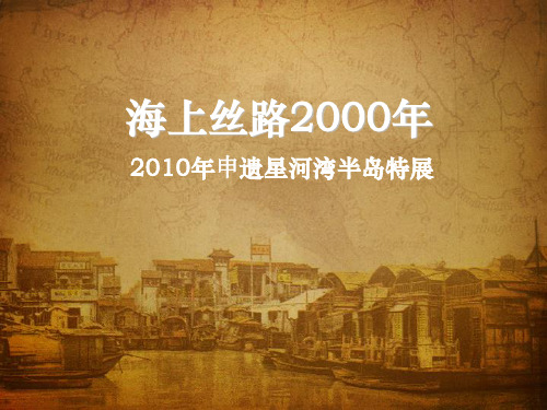 海上丝路2000年(完整版)