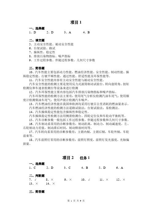 项目1课后习题答案