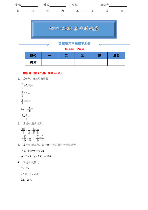 苏教版六年级数学上册期中测试卷(含答案)