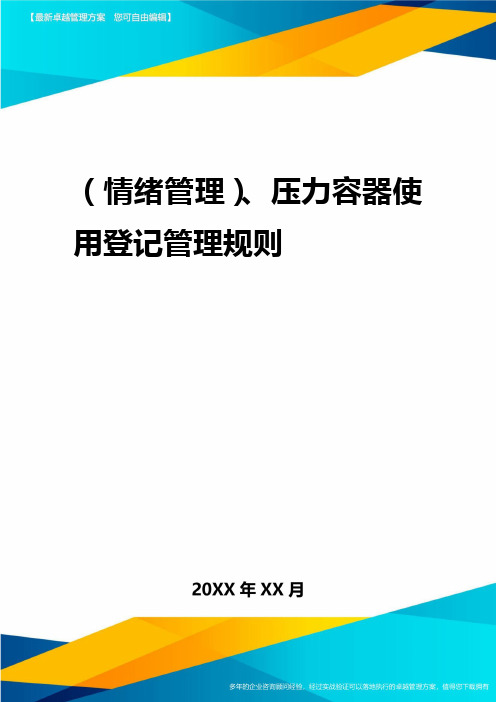 2020年压力容器使用登记管理规则