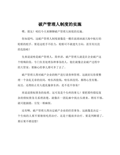 破产管理人制度的实施